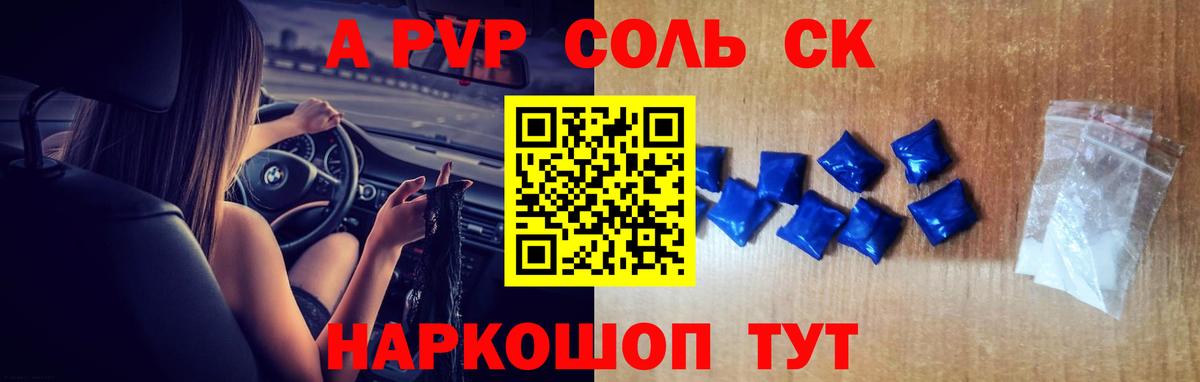 Alpha-PVP СК КРИС  А ПВП Crystall  купить   Вход с VPN  Нововоронеж 