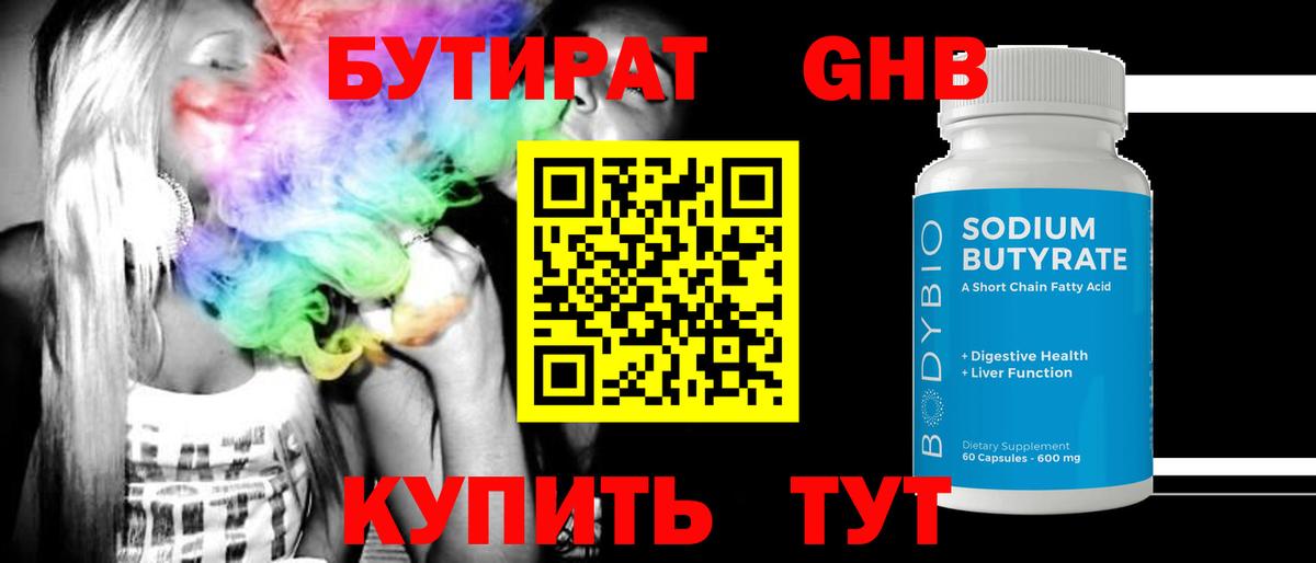 Бутират BDO Нововоронеж