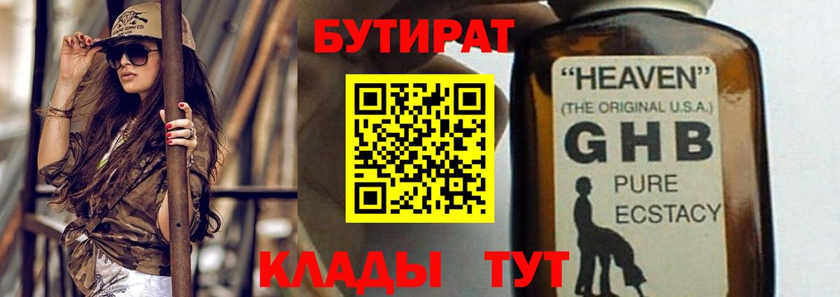 БУТИРАТ BDO 33%  Вход с VPN  Нововоронеж 