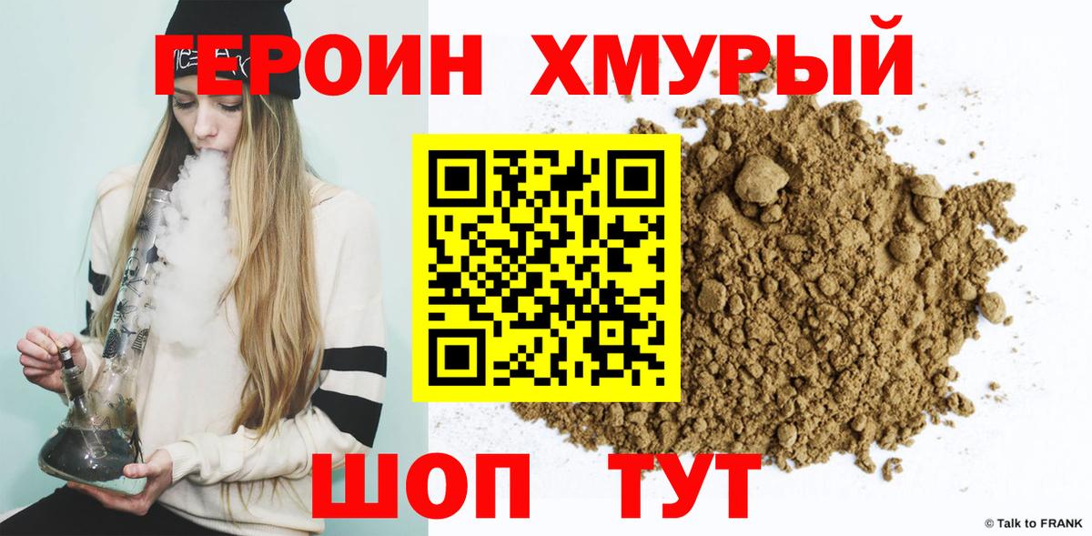 Героин VHQ  Вход с VPN  Нововоронеж 