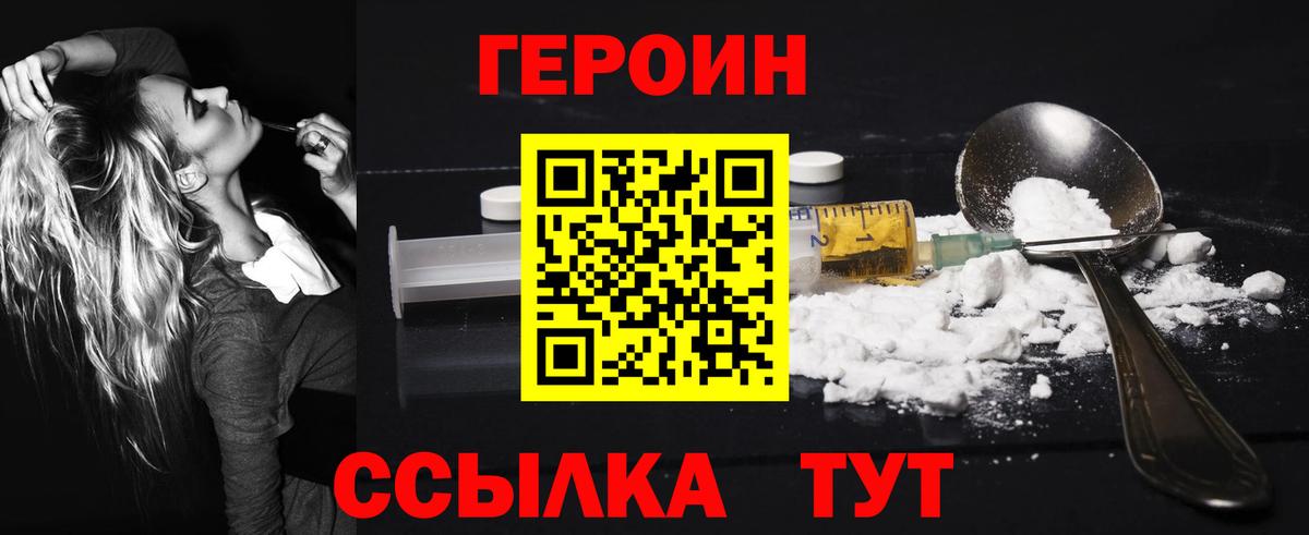 Героин белый Нововоронеж