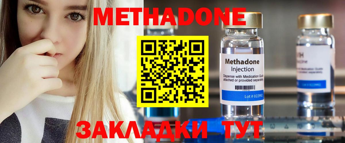 Метадон мёд Нововоронеж