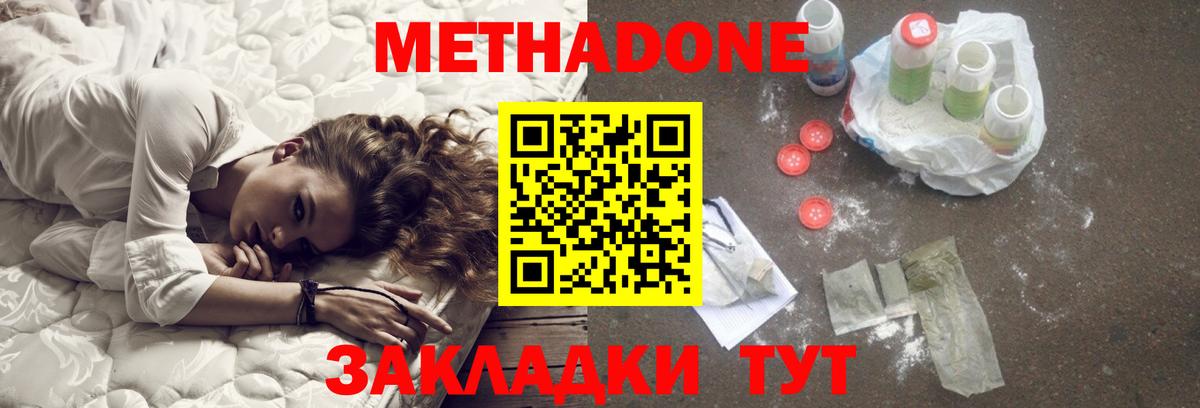 МЕТАДОН мёд  Вход с VPN  Метадон мёд  Нововоронеж 